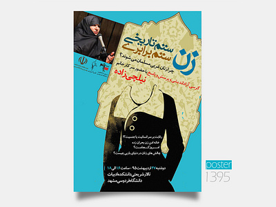 Conference poster design iran mashhad poster university