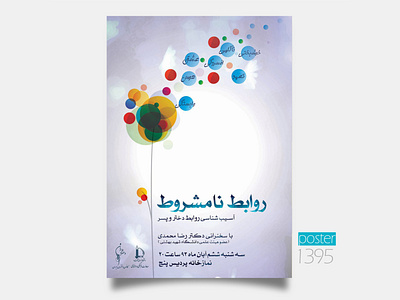 Conference poster design iran mashhad poster university