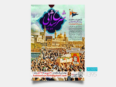 Conference poster design iran mashhad poster university