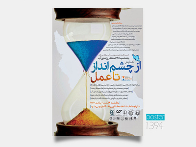 water conference design iran mashhad poster university