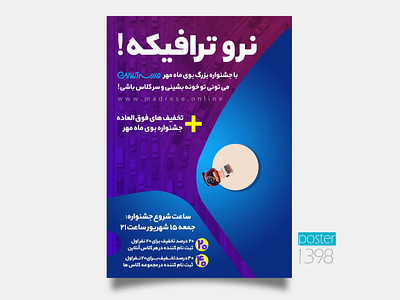 madrese online poster design iran mashhad poster