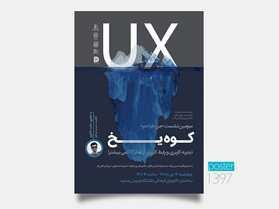 UX poster design iran mashhad poster university