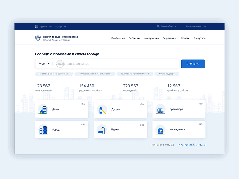 City portal for appeals