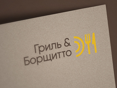 Grill Borschitto cafe logo cyrillic logo logo design logotype logotype design restaurant logo кириллица лого логотип