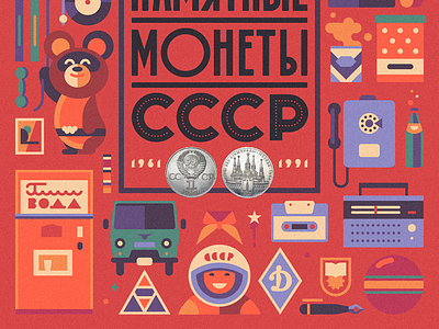 Celebration Coins Folder Cover car cassette coins icon misha mishka olympic payphone radio receiver typography ussr