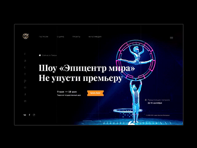 Circus_Zapashny_site animation art black branding color concept design flat lettering minimal site typography ui ux vector web webdesign website