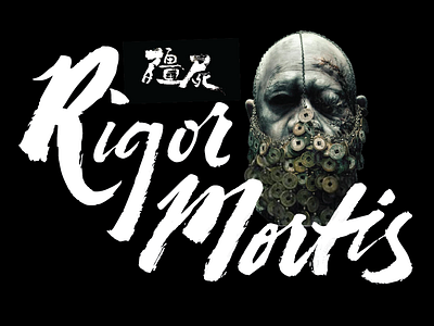 Rigor Mortis calligraphy handlettering movie scary title