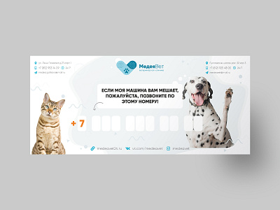 Temporary parking card for veterinary clinic MedeaVet