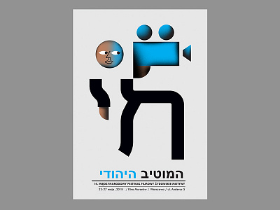 Jewish Motifs icon illustrator poster