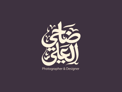 Dhahi Al Ali amoudi branding calligraphy corporate diwany family identity logo name saudi