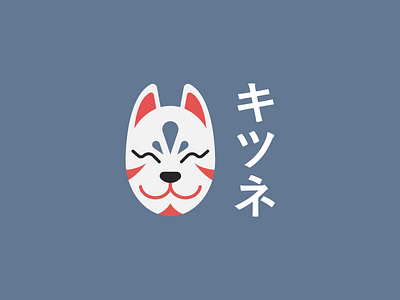 Kitsune Mask (キツネ) design flat fox icon illustration illustrator japanese art japanese culture japanese food kitsune logo minimal vector