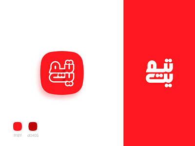 Timit Logo branding design flat icon illustration logo logodesign logotype minimal typography