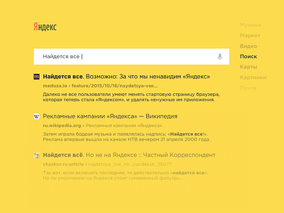 DailyUI (022 Day) — Search Yandex 022 dailyui design redesign search ui ux yandex
