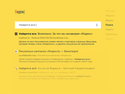 DailyUI (022 Day) — Search Yandex