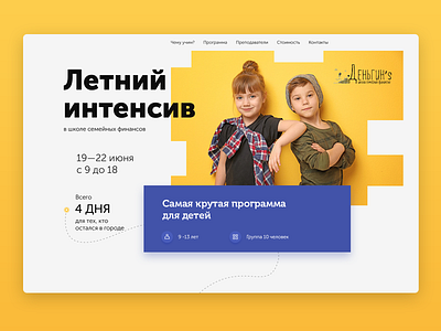 Children's School of Finance children digital designer finance landing gorbunov kids book landingpage school ui web design