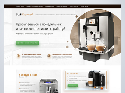 Electric coffee machine / landing page catalog coffe coffemachine digital designer gorbunov landing landing page machine promo site ui