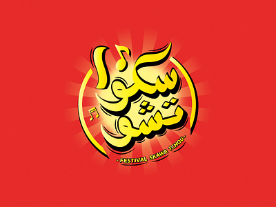 Skawa Tchou - Arabic typography arabic typography battik branding calligraphy illustration logo