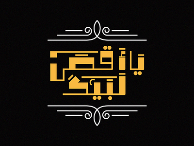 Labayka Ya A9sa arabic calligraphy arabic type design arabic typography battik calligraphy calligraphy arabic typography colors idea simple typography vector