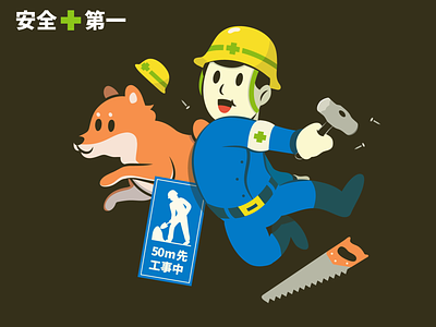 CONSTRUCT BROS. builder building construction hammer illustration japan safety shiba shibainu tokyo worker