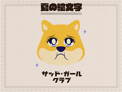 Sad・Girl・Club anime cute dog emoji puppy sad shibainu