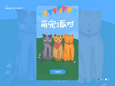 MENG PET PARTY illustration