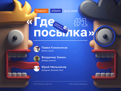 Russian Post podcast 3d cinema4d graphic illustration photoshop