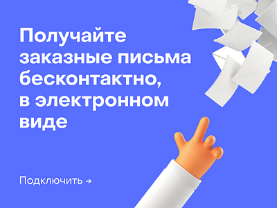 Russian Post adv 3d cinema4d design graphic illustration photoshop