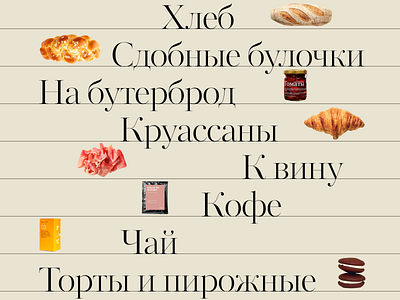 Moscow Bakery | Concept.vol 1 antique artlebedev bakery bread fuckdesign trashdesign typo