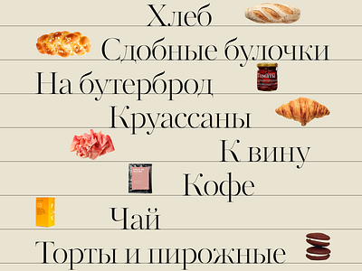 Moscow Bakery | Concept.vol 1