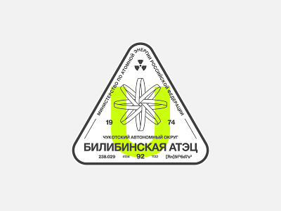 Concept Patch — Bilibino Nuclear Power Plant badge badges design illustration patch