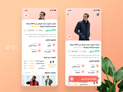 Amer | Product Screen android design e comerce e commerce app interaction design ios mobile app product design ui arabic ui design ui form uiux user experience user interface design.