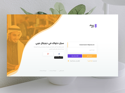 Login | Digital Arabic design illustration login design login form login page ui arabic ui design ui form uiux user experience user interface design. userinterface design ux web design