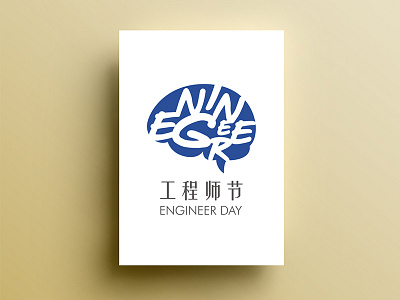 Engineer Day logo