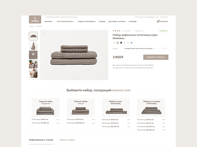 UTRO e-commerce ecommerce shop site web