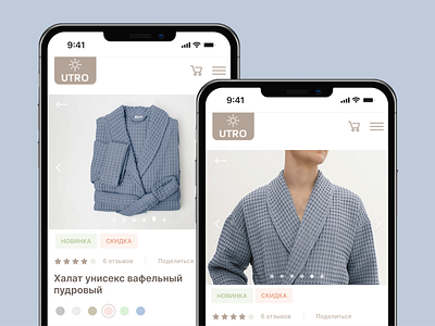 UTRO e-commerce ecommerce site web