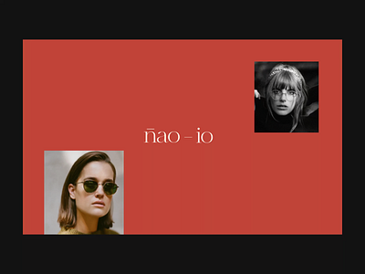 nao-io issue 62 animation e commerce layout logo minimal sunglasses typography ui ux web webdesign