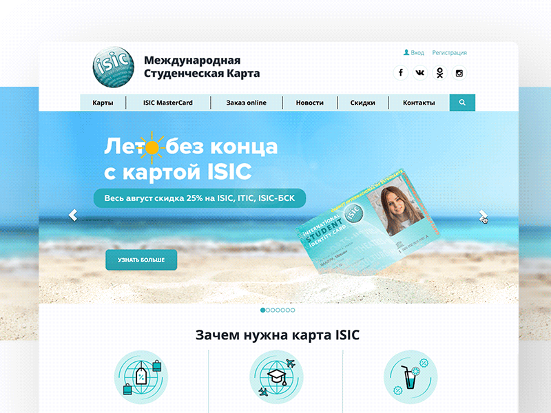 ISIC Russia banner isic site slider web