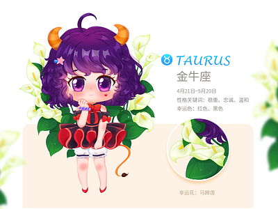 taurus 品牌 插图 设计