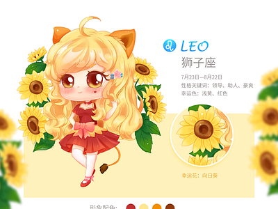 Leo 品牌 插图 设计