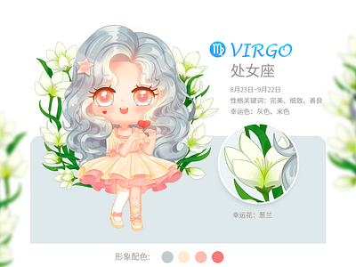 Virgo hand drawn lovely photoshop 品牌 插图 设计