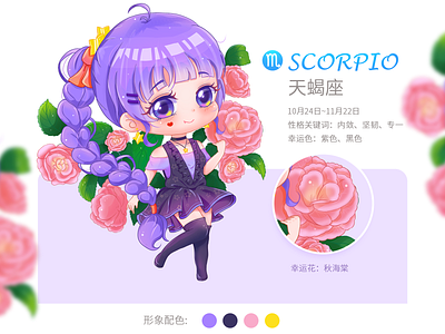 Scorpio 可爱 手绘 插图 星座 的photoshop 设计