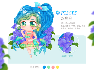 Pisces pisces 可爱 品牌 手绘 插图 星座 的的的photoshop 设计