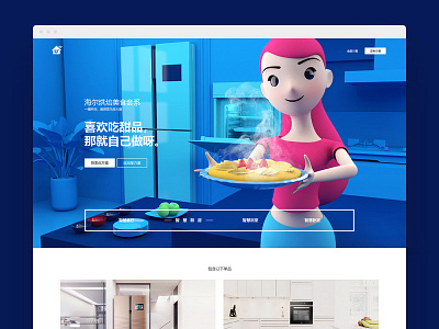 Web Design c4d electric kitchen ui web