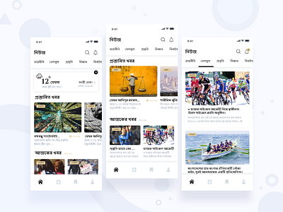 News app UI (বাংলা)