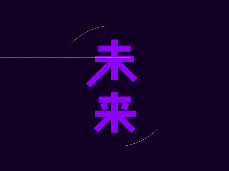 Mirai ✨ animation artwork branding graphic design kanji line logo logo animation motion graphics visual