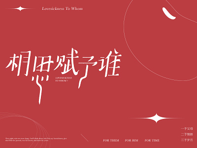 Lovesickness To Whom font font design