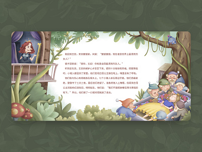 Snow White and the seven Dwarfs design illustration ui 儿童插画 插画