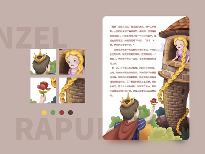 Rapunzel design illustration ui 儿童插画 插画