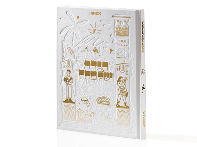 Passover Hagada cover - Day version animals book cover cover design illustration jews palm passover plant plants story