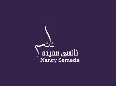 Nancy Semada art branding icon illustration logo typography vector